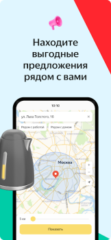Download Яндекс.Объявления: товары, вакансии и резюме Pembelian untuk Android tangkapan layar 2