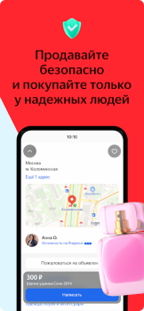 Download Яндекс.Объявления: товары, вакансии и резюме Pembelian untuk Android tangkapan layar 3