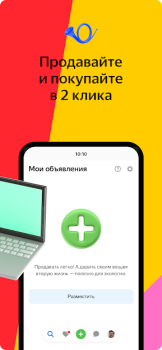 Download Яндекс.Объявления: товары, вакансии и резюме Pembelian untuk Android tangkapan layar 4