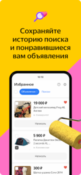 Download Яндекс.Объявления: товары, вакансии и резюме Pembelian untuk Android tangkapan layar 5