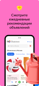 Download Яндекс.Объявления: товары, вакансии и резюме Pembelian untuk Android tangkapan layar 7