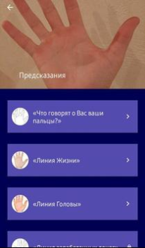 Download Хиромантия по фото руки Hiburan untuk Android tangkapan layar 3