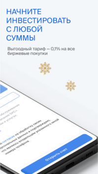 Download БКС Мир инвестиций – брокер Keuangan untuk Android tangkapan layar 4