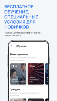 Download БКС Мир инвестиций – брокер Keuangan untuk Android tangkapan layar 5