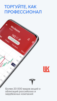 Download БКС Мир инвестиций – брокер Keuangan untuk Android tangkapan layar 7
