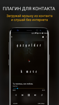 Download CROW плеер для музыки из ВК Musik dan audio untuk Android tangkapan layar 7