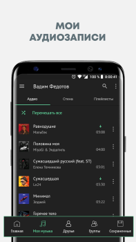 Download Музыка из ВКонтакте в Relax Плеере Musik dan audio untuk Android tangkapan layar 2