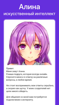 Download Алина — голосовой помощник Hiburan untuk Android tangkapan layar 3