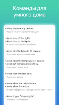 Download Commands for Alexa Buku dan Referensi untuk Android tangkapan layar 3