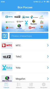 Download Все сотовые операторы Buku dan Referensi untuk Android tangkapan layar 3