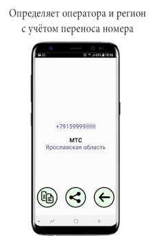 Download Оператор связи по номеру Komunikasi untuk Android tangkapan layar 2