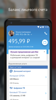 Download МГТС Komunikasi untuk Android tangkapan layar 3