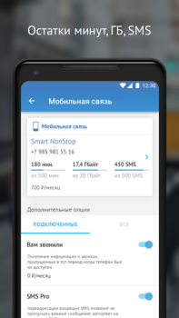 Download МГТС Komunikasi untuk Android tangkapan layar 4