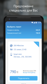 Download МГТС Komunikasi untuk Android tangkapan layar 5