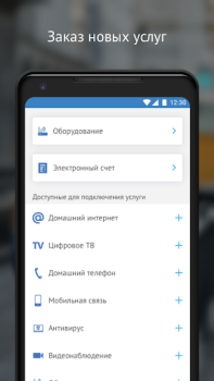 Download МГТС Komunikasi untuk Android tangkapan layar 6