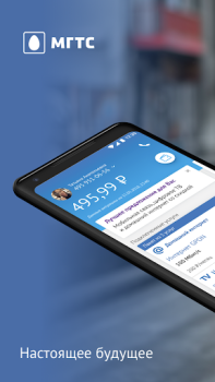 Download МГТС Komunikasi untuk Android tangkapan layar 7