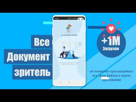 Download All Documents Viewer Kerja untuk Android