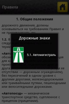 Download Справочник ПДД Buku dan Referensi untuk Android tangkapan layar 2