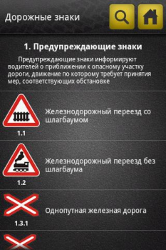 Download Справочник ПДД Buku dan Referensi untuk Android tangkapan layar 3