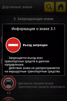 Download Справочник ПДД Buku dan Referensi untuk Android tangkapan layar 4