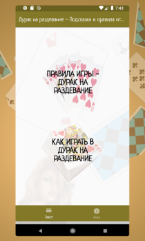 Download Карточная игра дурак на раздевание - Правила игры Buku dan Referensi untuk Android tangkapan layar 2