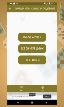 Download Карточная игра дурак на раздевание - Правила игры Buku dan Referensi untuk Android tangkapan layar 3