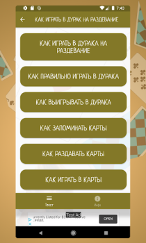 Download Карточная игра дурак на раздевание - Правила игры Buku dan Referensi untuk Android tangkapan layar 4