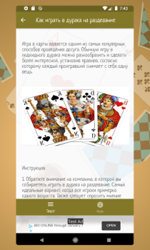 Download Карточная игра дурак на раздевание - Правила игры Buku dan Referensi untuk Android tangkapan layar 5