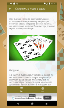 Download Карточная игра дурак на раздевание - Правила игры Buku dan Referensi untuk Android tangkapan layar 6