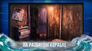 Download Ship Escape: Mystery Adventure Teka-teki untuk Android tangkapan layar 6