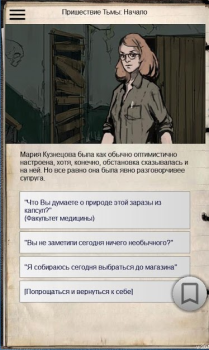 Download Пришествие Тьмы - текстовый кв Petualangan untuk Android tangkapan layar 6