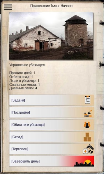 Download Пришествие Тьмы - текстовый кв Petualangan untuk Android tangkapan layar 7