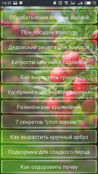 Download Дача и огород Хитрости Советы Buku dan Referensi untuk Android tangkapan layar 2