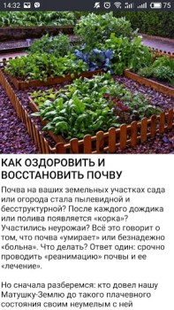 Download Дача и огород Хитрости Советы Buku dan Referensi untuk Android tangkapan layar 4