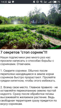 Download Дача и огород Хитрости Советы Buku dan Referensi untuk Android tangkapan layar 5