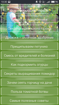 Download Сад и огород Полезные советы Buku dan Referensi untuk Android tangkapan layar 2
