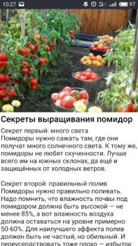 Download Сад и огород Полезные советы Buku dan Referensi untuk Android tangkapan layar 5