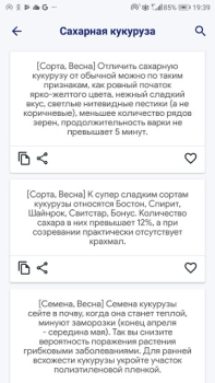 Download Сад и огород полезные советы Buku dan Referensi untuk Android tangkapan layar 4