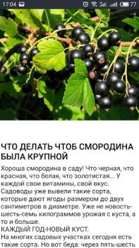 Download ОГОРОД Хитрости садоводов Buku dan Referensi untuk Android tangkapan layar 3