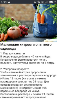 Download ОГОРОД Хитрости садоводов Buku dan Referensi untuk Android tangkapan layar 5