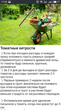 Download ОГОРОД Хитрости садоводов Buku dan Referensi untuk Android tangkapan layar 6