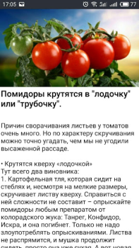 Download ОГОРОД Хитрости садоводов Buku dan Referensi untuk Android tangkapan layar 7