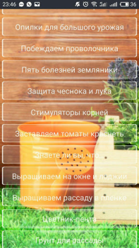 Download Cад Огород без хлопот - советы Buku dan Referensi untuk Android tangkapan layar 2