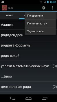 Download Great Soviet Encyclopedia Buku dan Referensi untuk Android tangkapan layar 5