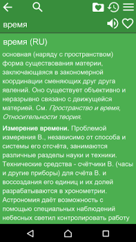 Download Большая Советская Энциклопедия Buku dan Referensi untuk Android tangkapan layar 2