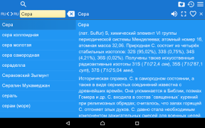 Download Большая Советская Энциклопедия Buku dan Referensi untuk Android tangkapan layar 5