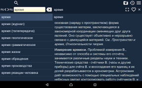 Download Большая Советская Энциклопедия Buku dan Referensi untuk Android tangkapan layar 6