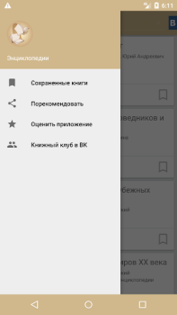 Download Лучшие энциклопедии мира Buku dan Referensi untuk Android tangkapan layar 5