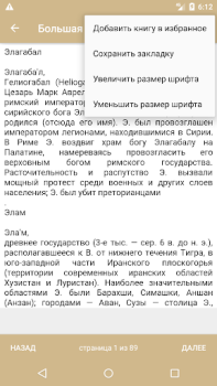 Download Лучшие энциклопедии мира Buku dan Referensi untuk Android tangkapan layar 6