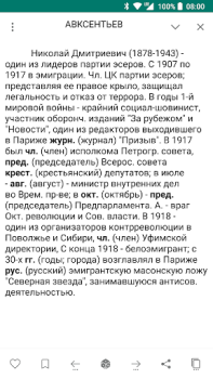 Download Советская энциклопедия Buku dan Referensi untuk Android tangkapan layar 2